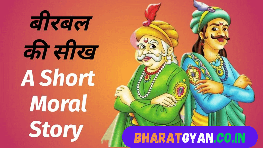 Class 2 Short Moral Stories in Hindi