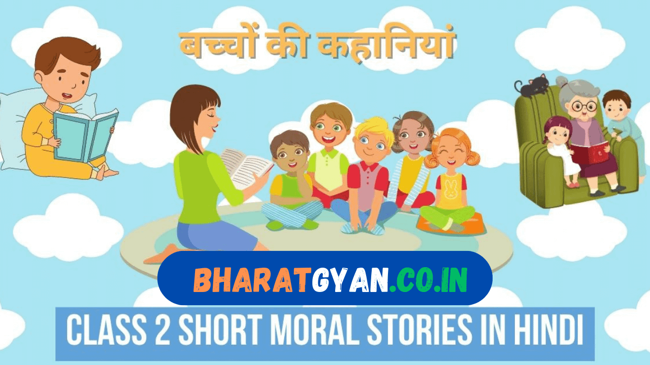 Class 2 Short Moral Stories in Hindi