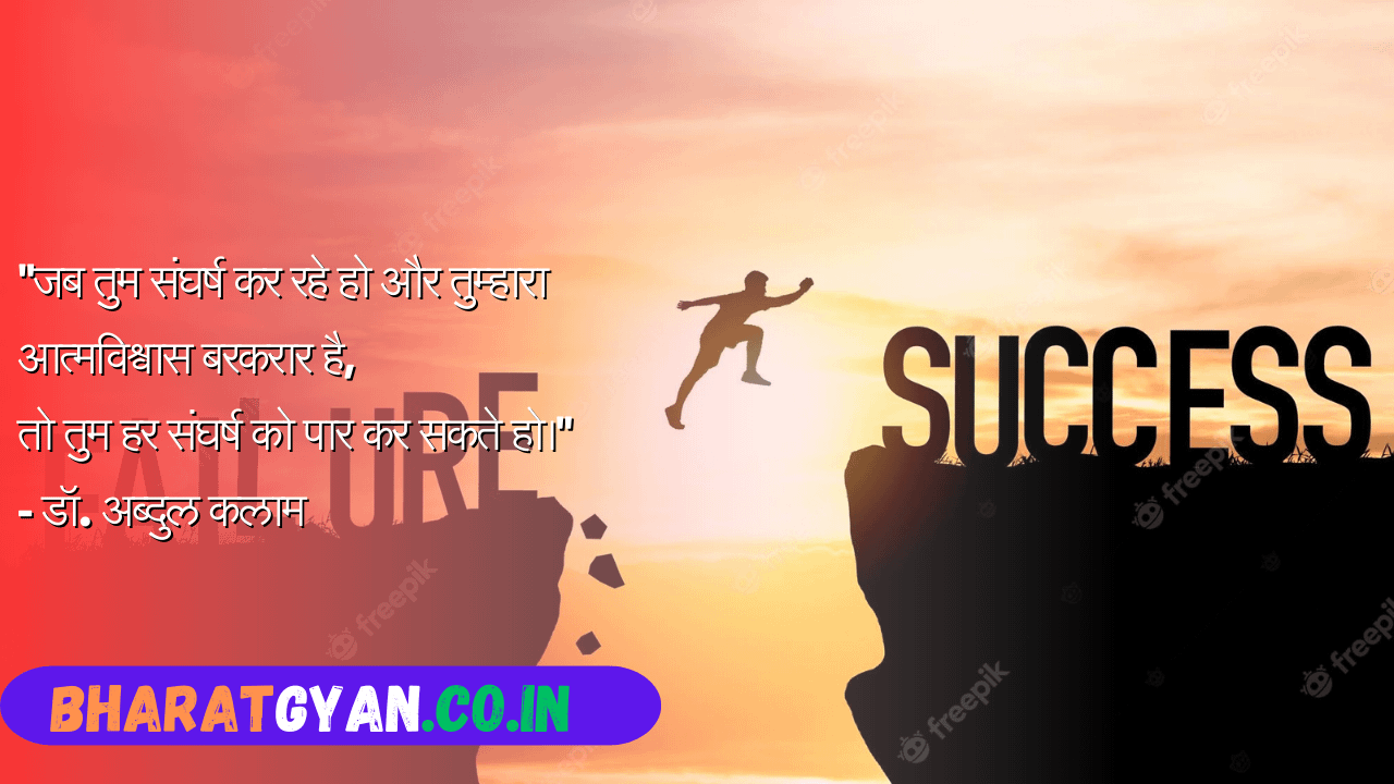 Struggle Motivational Quotes In Hindi